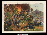 藏品(昭和12年（1937）日支事變畫報：皇軍八達嶺佔領大激戰之圖（彩色印刷，1938.3.25）)的圖片